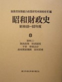 昭和財政史　昭和49〜63年　資料1（8）