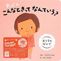 すっくのこんなときってなんていう？〜おうちのなかで〜＜改訂版＞