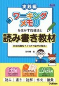 ワーキングメモリを生かす指導法と読み書き教材