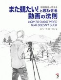 映画監督が教える　また観たい！　と思わせる動画の法則