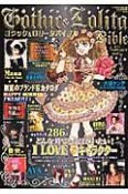 Gothic＆Lolita　Bible（17）