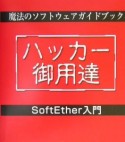 ハッカー御用達！魔法の