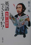 英語できますか？