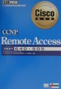 CCNP　remote　access