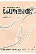 思春期青年期精神医学　22－2　ワークショップ　愛するということ