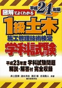 1級　土木施工管理技術検定学科試験　平成24年