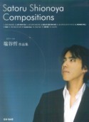 塩谷哲　作品集　Satoru　Shionoya　Compositions