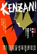 KENZAN！（6）