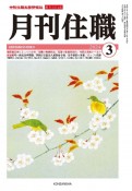 月刊住職　2024　3　寺院住職実務情報誌