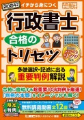 行政書士合格のトリセツ多肢選択・記述に出る重要判例解説　2024年版　イチから身につく