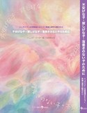 不安げな子・寂しげな子・落着きのない子のために　シュタイナーの感覚論にもとづく発達心理学の観点から