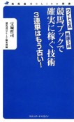 競馬ブックで確実に稼ぐ技術