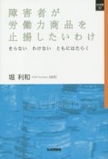 障害者が労働力商品を止揚したいわけ