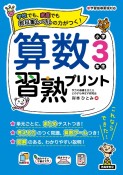 算数習熟プリント小学3年生