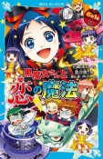 6年1組　黒魔女さんが通る！！　黒魔女さんと恋の魔法（17）