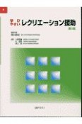 学びやすいレクリエーション援助　6巻