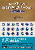 ロービジョンの総合的リハビリテーション　理論と実践