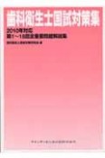 歯科衛生士　国試対策集　2010