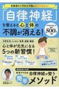 「自律神経」を整えると心と体の不調が消える！