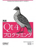実践　Qt4　プログラミング
