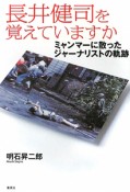 長井健司を覚えていますか