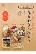 いちばん見やすい！作りおきべんとう