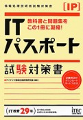 ITパスポート試験対策書