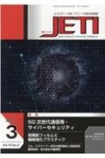 JETI　70－3　2022．3　エネルギー・化学・プラントの総合技術誌