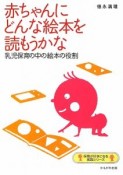 赤ちゃんにどんな絵本を読もうかな