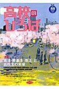 季刊高校のひろば（55）