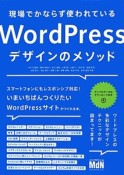 WordPressデザインのメソッド