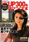 ニコンUP300を遊びつくす本