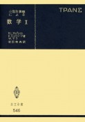 小型計算機による数学（2）