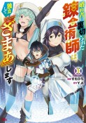 婚約者に裏切られた錬金術師は、独立して『ざまぁ』します（1）