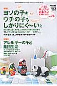 ちいさい・おおきい・よわい・つよい　特集：ヨソの子もウチの子もしかりにく〜い（74）