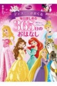 ディズニーがおくる　毎日楽しめる