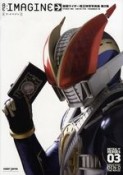 IMAGINE　仮面ライダー電王特写写真集（2）