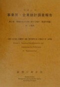 事業所・企業統計調査報告　事業所及び企業に関する集計　平成11年　第2巻　19
