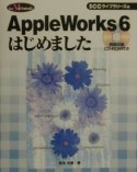 AppleWorks　6はじめました