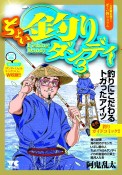 ちょい釣りダンディ（3）