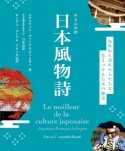 日仏対訳　日本風物詩