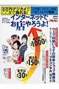 インターネットでお店やろうよ！　まずは月商30万円、超えろ月商150万円、めざせ！月商1000万円＜完全保存版＞（17）