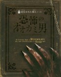 恐怖のオオカミ男　封印された博士ノート