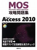 Microsoft　Office　Specialist　攻略問題集　Microsoft　Access2010　CD－ROM付
