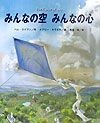 みんなの空みんなの心