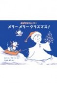 おばけのジョージー　メリーメリークリスマス！