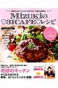 Mizukiの・31CAFE・レシピ