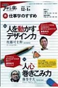 仕事学のすすめ　2009．12－2010．1　人を動かすデザイン力／人心巻きこみ力