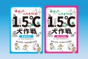 はかって、へらそうCO2　1．5℃大作戦（全2巻セット）