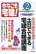 今年こそ宅建！過去20年間の出題ランキングベスト10　2010（2）